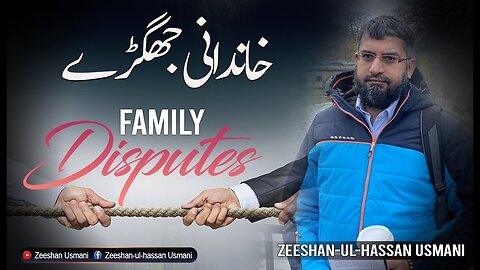 Family Disputes | خاندانی جھگڑے | Zeeshan Usmani