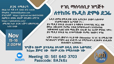 የአዲስ ድምጽ አመታዊ ዝግጅት