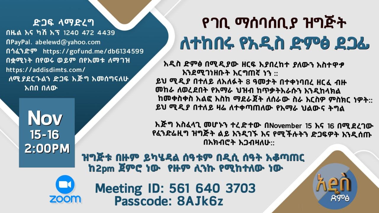 የአዲስ ድምጽ አመታዊ ዝግጅት