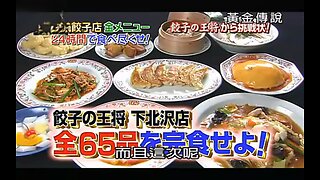 【中字】黃金傳說 091119 - 羅伯特 24小時吃盡王將餃子店65道菜單 (前篇)