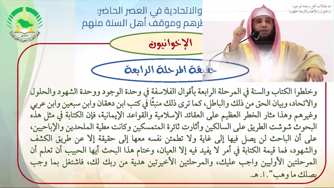 فوائد من لقاء (الحلولية والاتحادية في العصر الحاضر) للشيخ فهد بن سليمان الفهيد