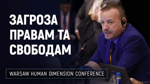 Антикультова мережа: Порушення прав людини та загроза демократії | ОБСЄ 2025