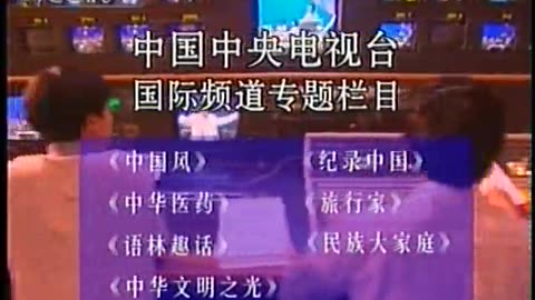 China Central TV CCTV3 September 13, 2001 230pm-300pm CST