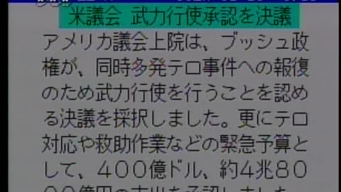 Japan NHK September 15, 2001 930am-1000am JST