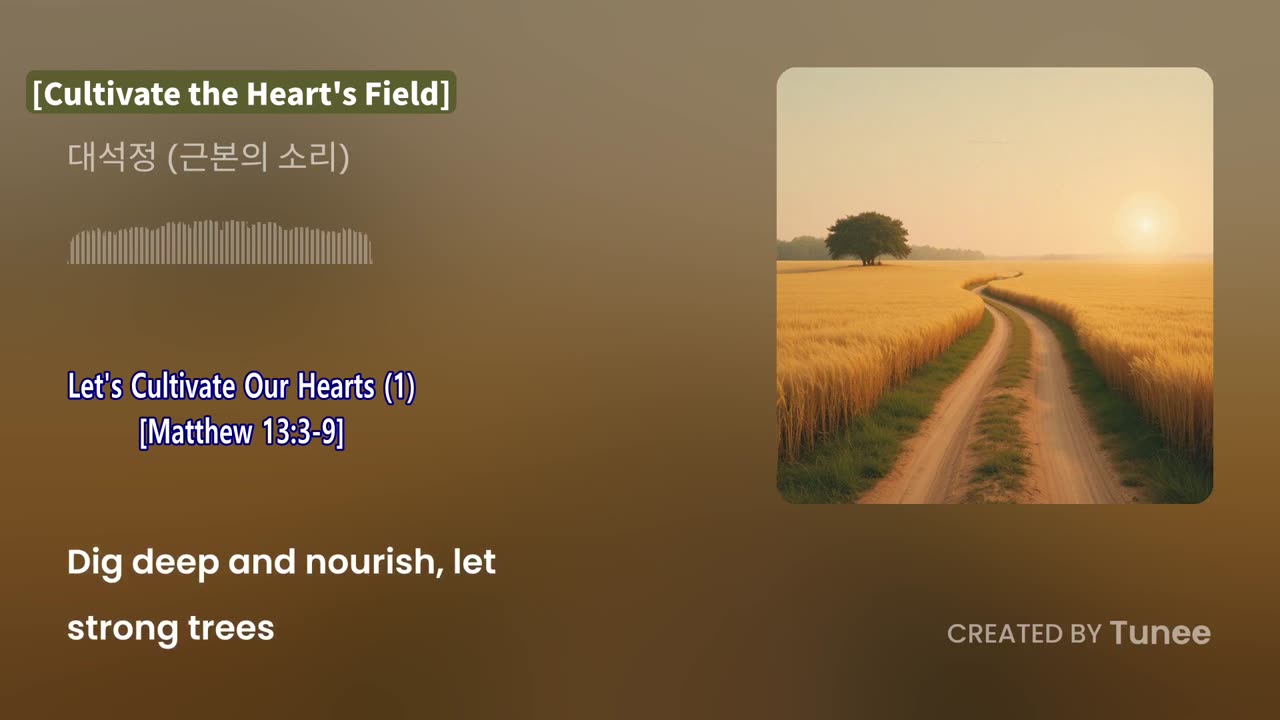 [Cultivate the Heart's Field]