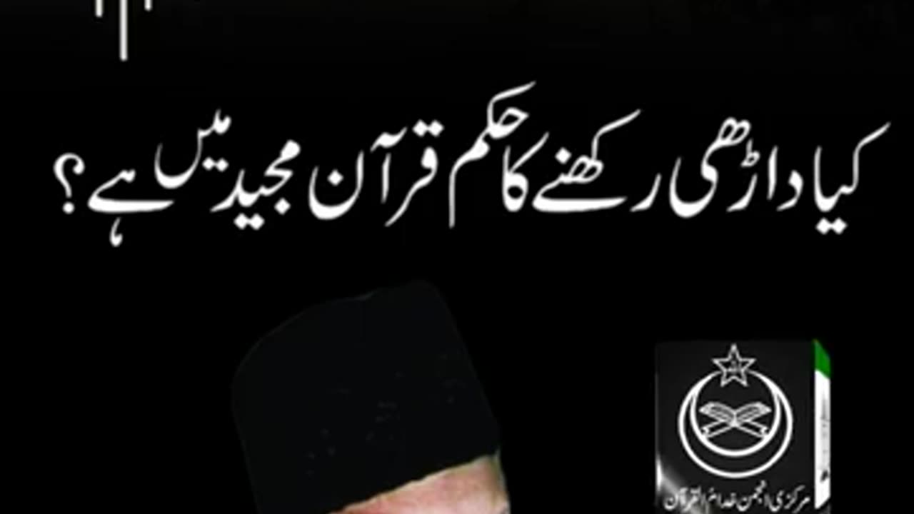 kay Darrhi (Beard) ka Hukam Quran Main Hai ? Dr. Israr Ahmed R.A | Question Answer