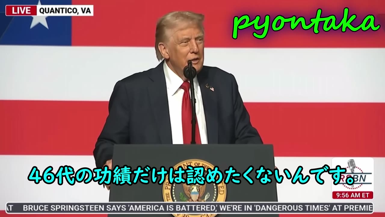 2025年9月30日 トランプが45、46、47代だと暴露 ドナルド・トランプ大統領がクアンティコで軍指導者に演説