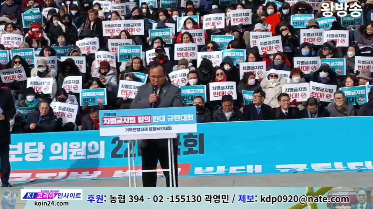 손솔 진보당의원의 차별금지법 발의 반대 규탄대회/국회앞/거룩한방파제통합국민대회.26.1.30.