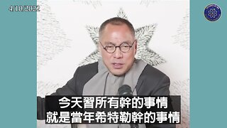 今天习近平所有干的事情就是当年希特勒在二战前干的事情！ 对习近平、王岐山、王沪宁这些老杂毛来说，老百姓就是死亡的机器，也是培养死亡机器的最好的资源！ 老百姓饿死、死亡、困