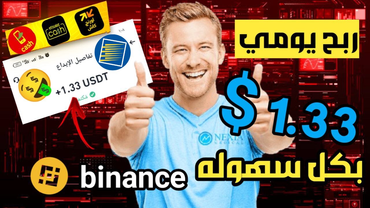 شرح ومراجعة لمنصة ربح جديدة لربح 1.33$ يوميا من خلال موقع NECTA | اثبات سحب