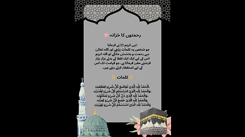 Rehmaton ka khazana #islam #islamicreminders #viralvideos #islamicmessages