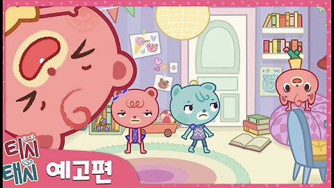 Tish Tash Trailer (2020)