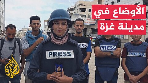 مراسلة الجزيرة: الغارات الإسرائيلية لم تتوقف عن مدينة غزة منذ الأمس رغم إعلان اتفاق وقف إطلاق النار