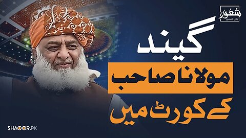 26th amendment in constitution of Pakistan