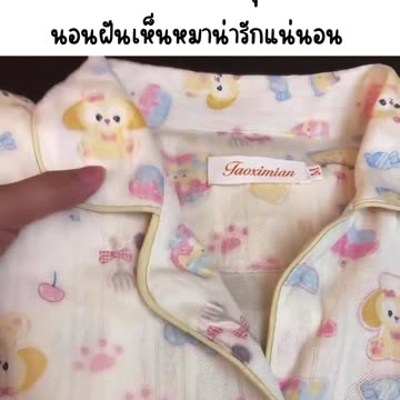 🐾 ใส่แล้วอบอุ่น นอนฝันเห็นหมาน่ารักแน่นอน