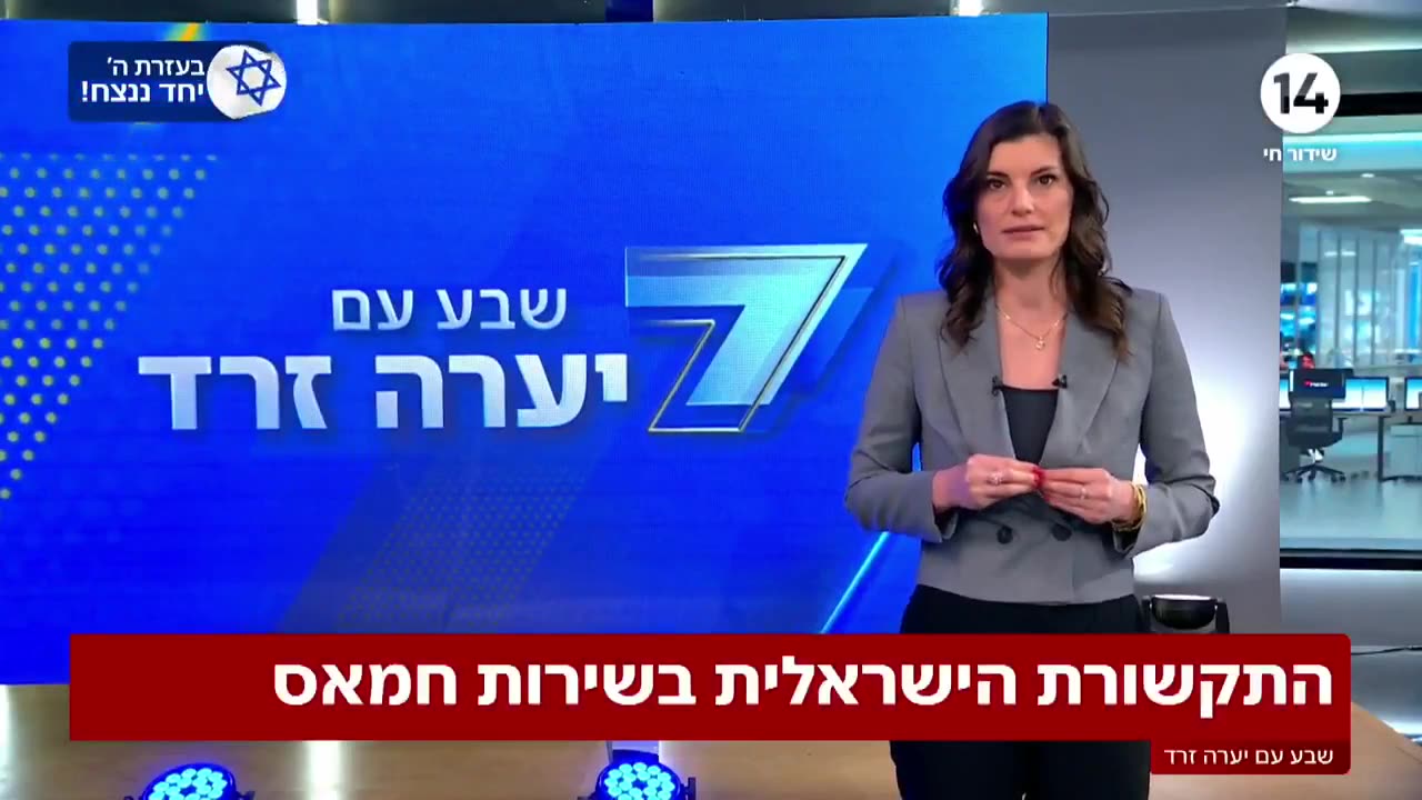 יערה זרד בפנייה חריפה לערוצי התקשורת