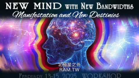 以新的頻寬顯化新心，顯化新現實 ｜藍慕沙 Ramtha｜New Mind with New Bandwidths Manifestation and New Destinies