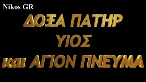 ΟΜΟΛΟΓΙΑ_ΠΙΣΤΗΣ☦️ΜΕΤΑΝΟΙΑ☦️