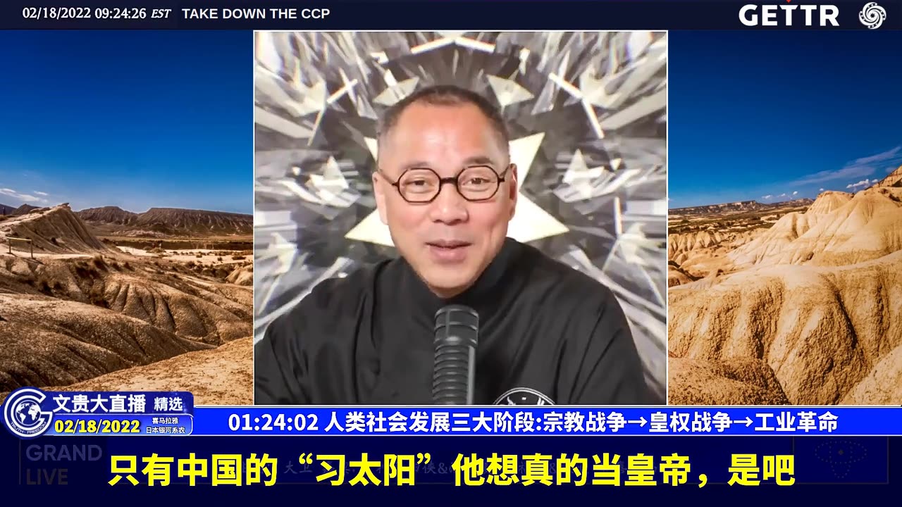 （20|57）人类社会发展三大阶段宗教战争→皇权战争→工业革命【2022年02月18日文貴大直播精选】