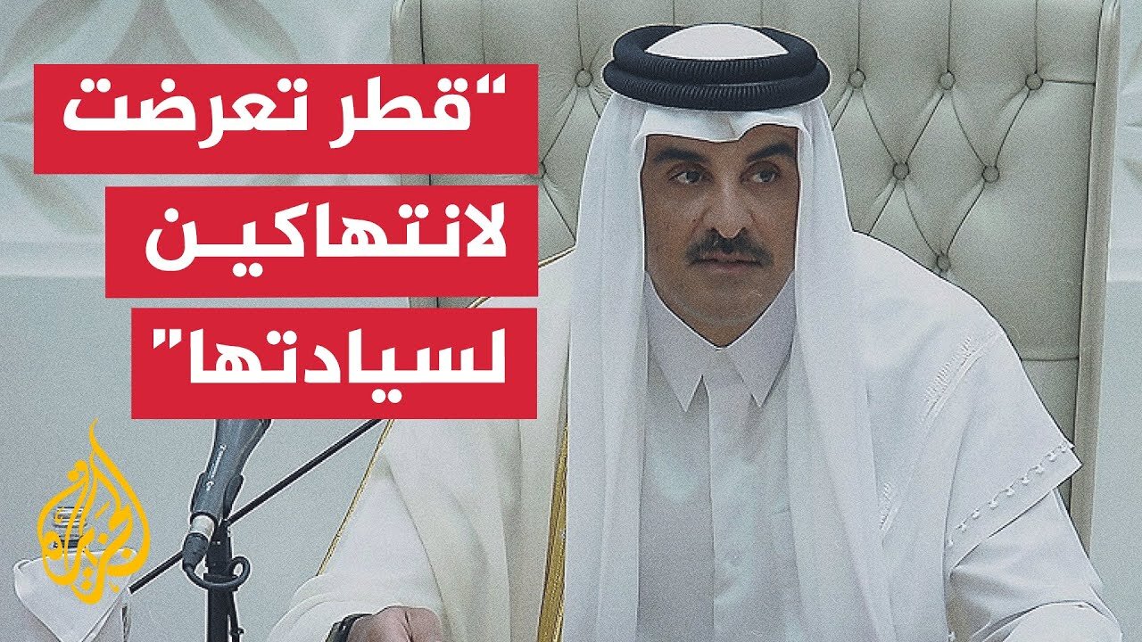 كلمة الشيخ تميم بن حمد آل ثاني أمير دولة قطر في افتتاح مجلس الشورى