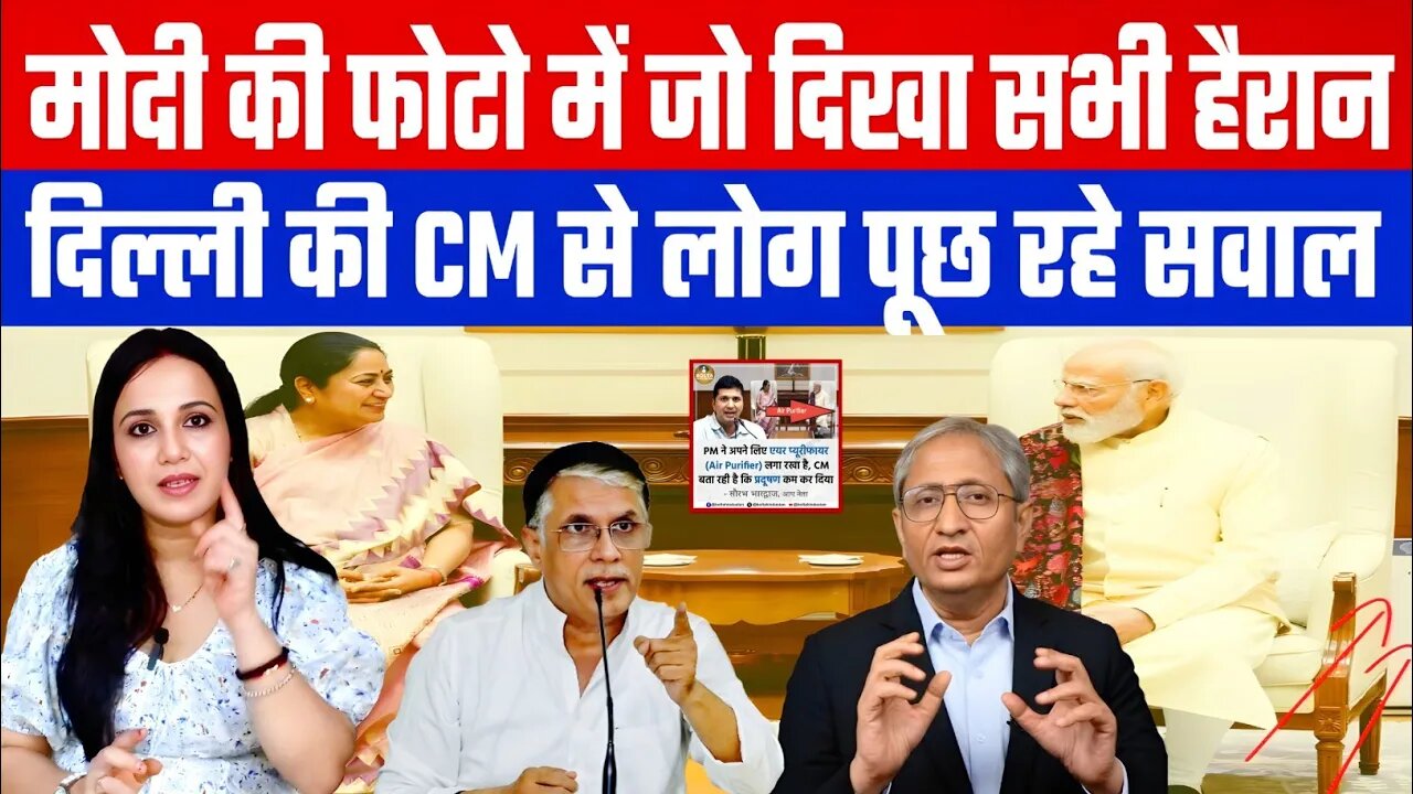 मोदी की फोटो में जो दिखा सभी हैरान। दिल्ली की CM से लोग पूछ रहे सवाल। #rekha #rekhagupta