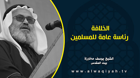 الخلافة رئاسة عامة للمسلمين