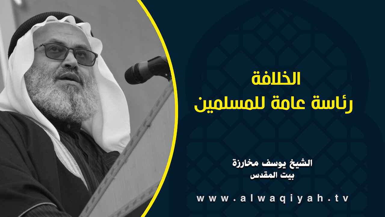 الخلافة رئاسة عامة للمسلمين