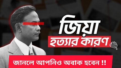 The Murder of President Ziaur Rahman | Hidden History Revealed