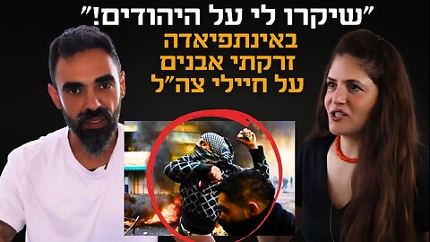 מוסלמי ישראלי: "משקרים לנו על היהודים" | עלי שעבאן – מהאינתיפאדה אל האמת!