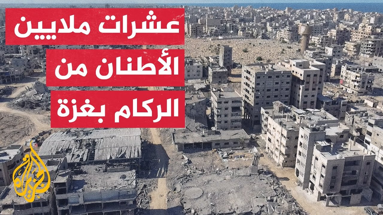 واحد وستون مليون طن من الدمار في غزة.. مهمة الإعمار تواجه تحديا غير مسبوق