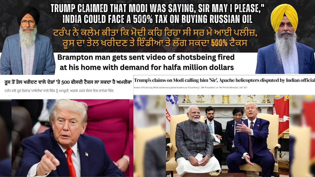 ਟਰੰਪ ਨੇ ਕਲੇਮ ਕੀਤਾ ਕਿ ਮੋਦੀ ਕਹਿ ਰਿਹਾ ਸੀ ਸਰ ਮੇ ਆਈ ਪਲੀਜ਼,ਰੂਸ ਦਾ ਤੇਲ ਖਰੀਦਣ ਤੇ ਇੰਡੀਆ ਤੇ ਲੱਗ ਸਕਦਾ 500% ਟੈਕਸ