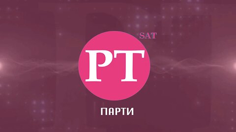 Парти, 27 септември 2025 г.