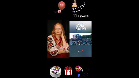 Наталі співачка України співає.у неї день народження 14 грудня