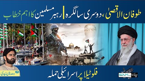 Islam Times V Log 27-09-2025 اسلام ٹائمز وی لاگ