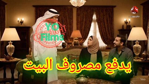 هذا الرجل يدفع مصاريف البت...اعتنني به