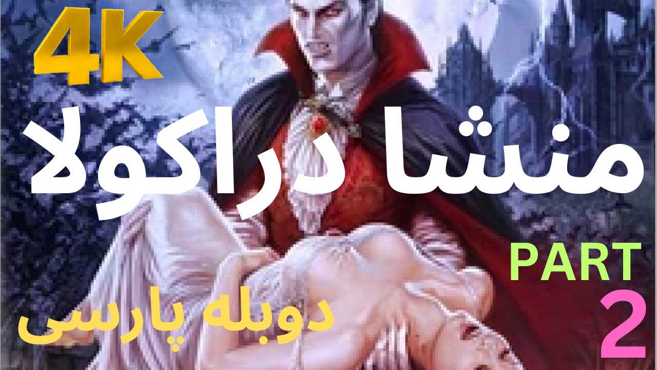 گیم پلی بازی دوبله فارسی ادونچر DRACULA ORIGIN 😎