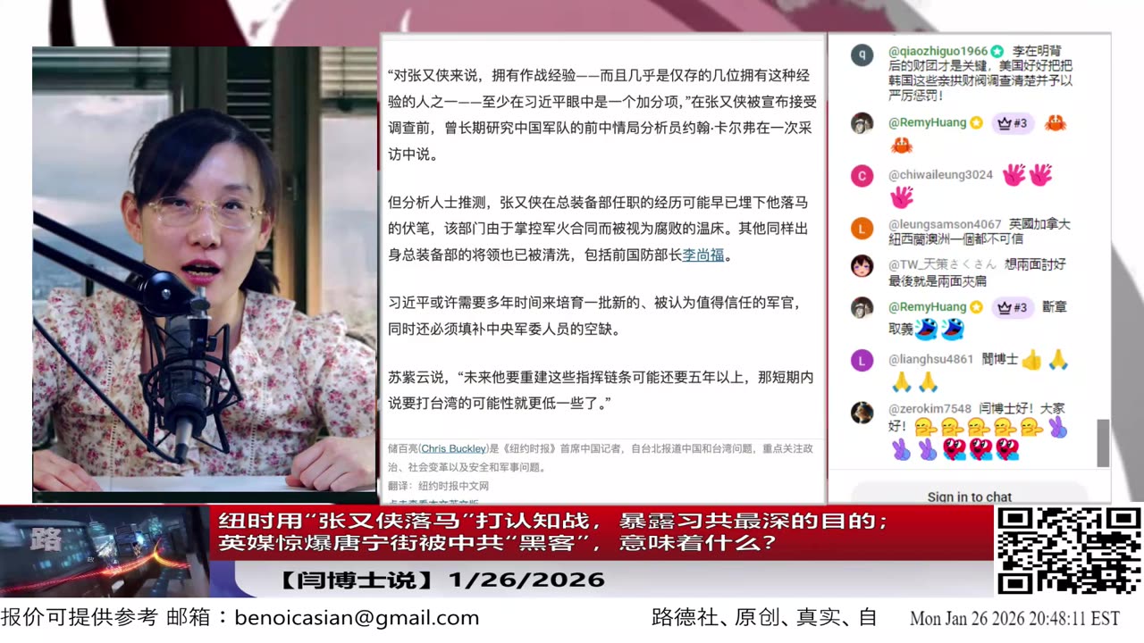 【路德社】纽时用“张又侠落马”打认知战，暴露习共最深的目的；英媒惊爆唐宁街被中共“黑客”，意味着什么？1/26/2026【ludepress.com】
