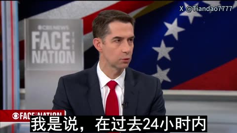 2026.01.05 Tom Cotton: The Maduro regime itself is in league with drug trafficking cartels.