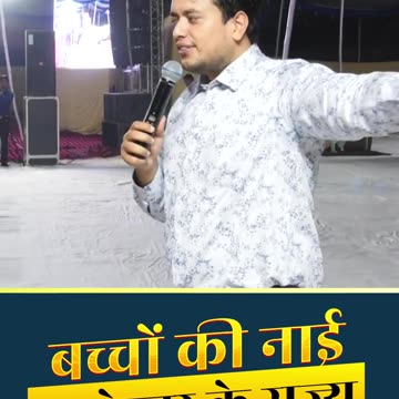 बच्चों की नाई परमेश्वर के राज्य में प्रवेश करो ‪@ApostleDr.AnkurYosephNarula‬ #ankurnarulaministries