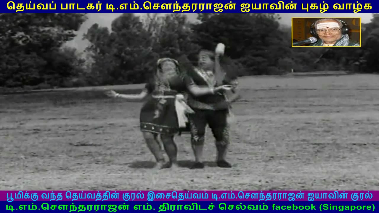Pesum Dheivam 1967 song 4 TMS Legend