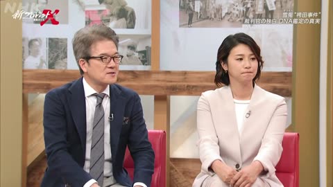 新プロジェクトX ～挑戦者たち～ 雪冤 袴田事件 完結編：裁判官の独白 DNA鑑定の真実