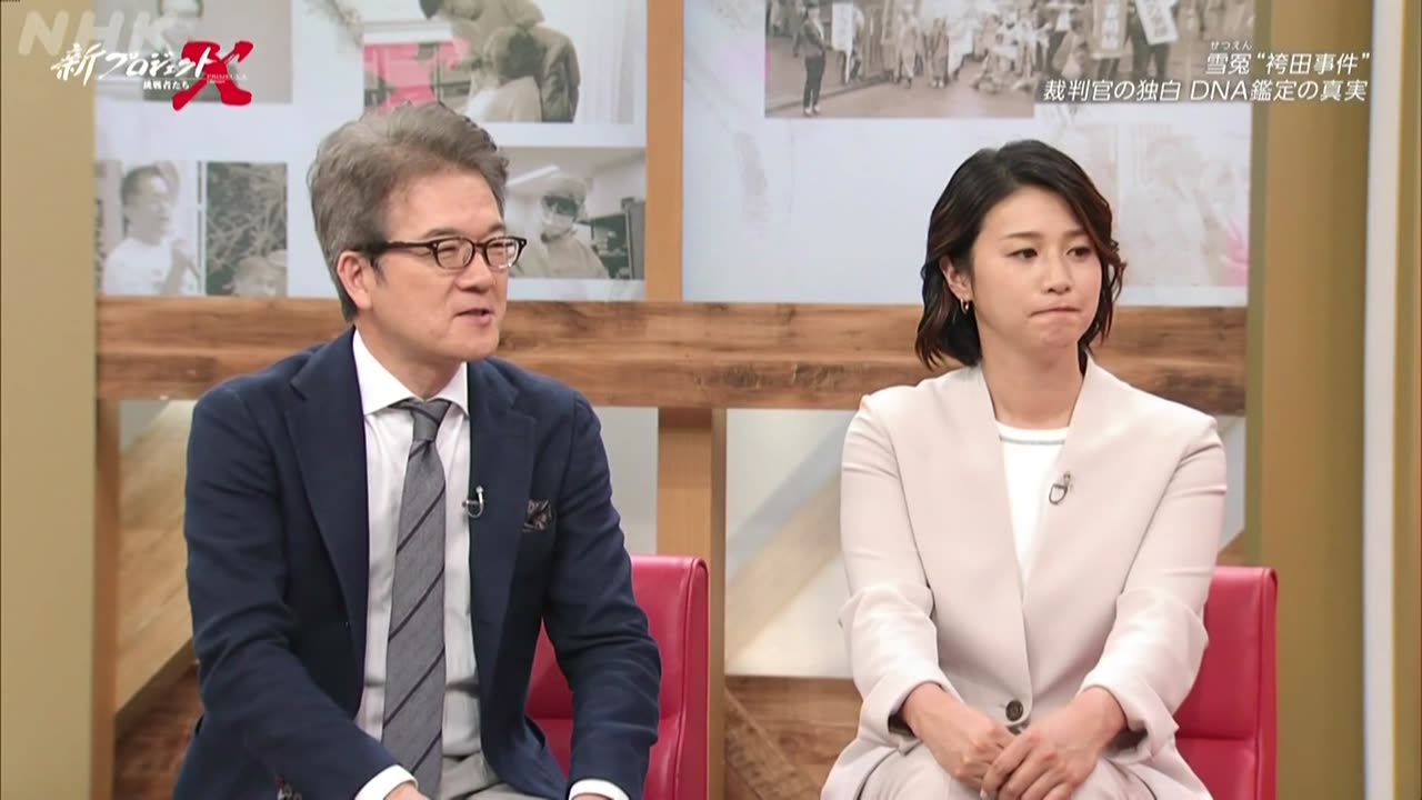 新プロジェクトX ～挑戦者たち～ 雪冤 袴田事件 完結編：裁判官の独白 DNA鑑定の真実