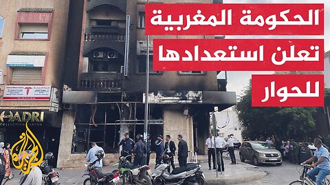 رئيس الحكومة المغربية: التطورات في مدن مغربية شهدت تصعيدا خطيرا مس بالأمن