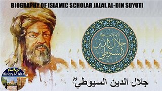 Biography of Islamic Scholar Jalal al-Din al-Suyuti اسلامی اسکالر جلال الدین السیوطی کی سوانح عمری