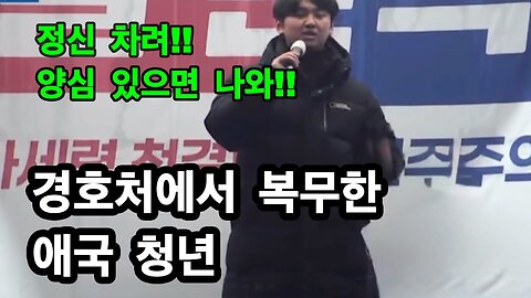 경호처에서 4년 반동안 군복무한 애국 청년