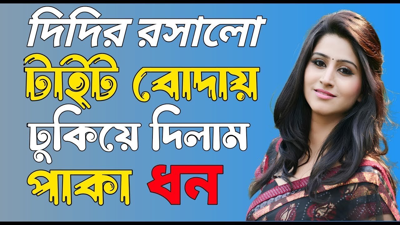 Bangla Choti Golpo | Vai Bon | বাংলা চটি গল্প | Jessica Shabnam | EP-460