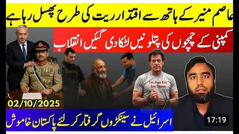 Time Is Running Out For Asim Munir** Complete Chaos In Form 47 Regime || Senatoro Mushtaq Arrested