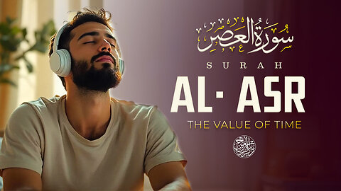 Surah Al-Asr | Time and True Success | Short & Powerful Quran Recitation
