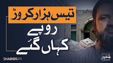 Pakistan_s $500M ADB Loan _ Dollar Conspiracy