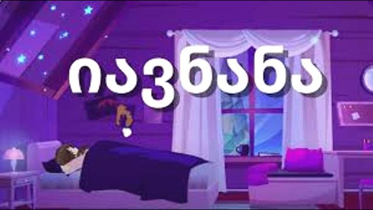 ჯანსუღ კახიძე. იავნანა (ფილმიდან "იავნანა") / თამრიკო ჭოხონელიძე, ვახტანგ კახიძე